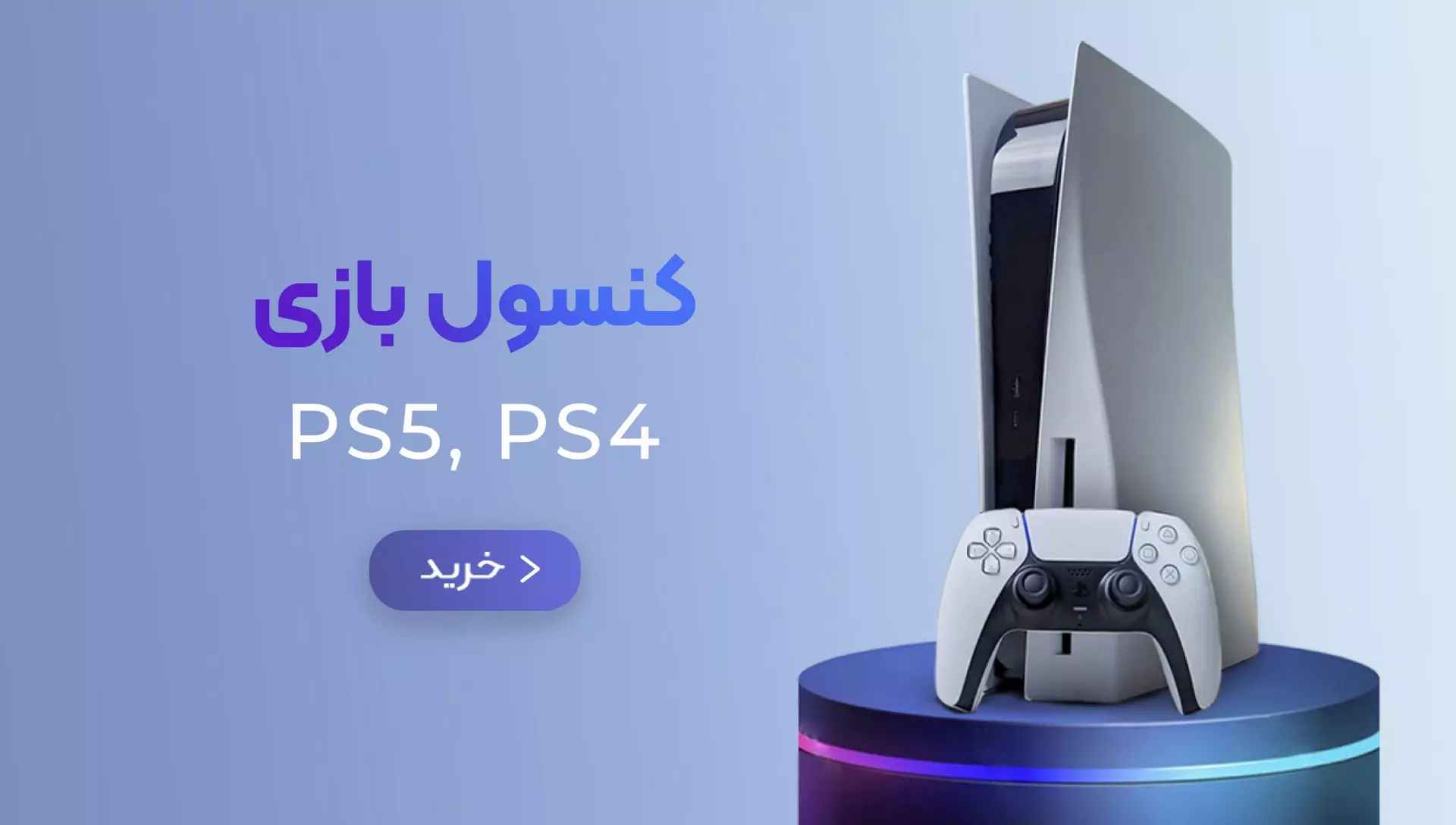 console-ps5